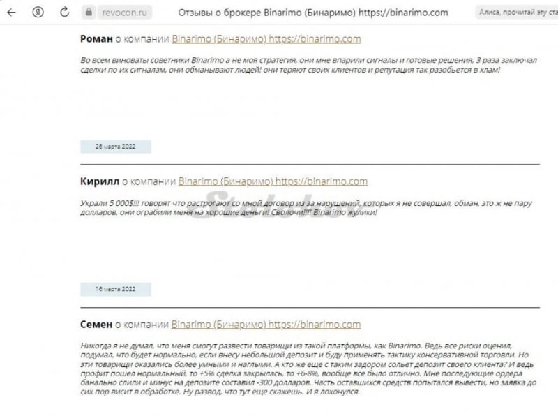 Честные отзывы о брокере Binarimo: обзор сайта, вывод денег