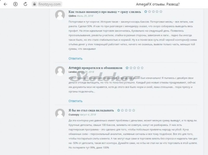 Честные отзывы о проекте amegafx.com: реальный брокер или лохотрон?