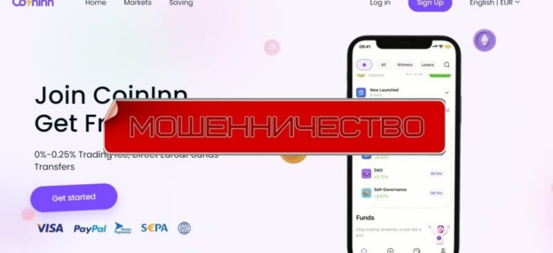CoinInn — честные отзывы о криптовалютной бирже coininn.com