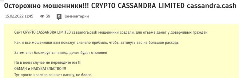 Crypto Cassandra Limited - обзор и отзывы о новой брокерской площадке-лохотроне?
