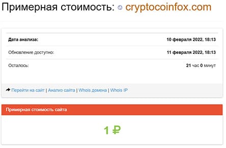 CryptoCoinFox — обзор и отзывы пользователей на опасный проект?