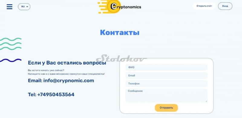 Cryptonomics: реальные отзывы о компании и полная проверка сайта