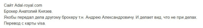 Детальный обзор брокера Adal Group: коммерческие предложения, отзывы пользователей