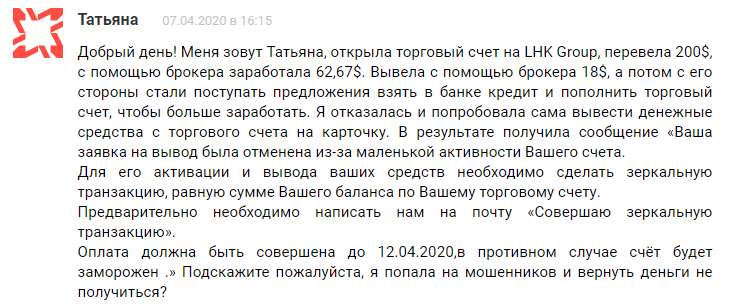 Детальный обзор схемы развода LHK-GROUP: анализ деятельности псевдоброкера, отзывы