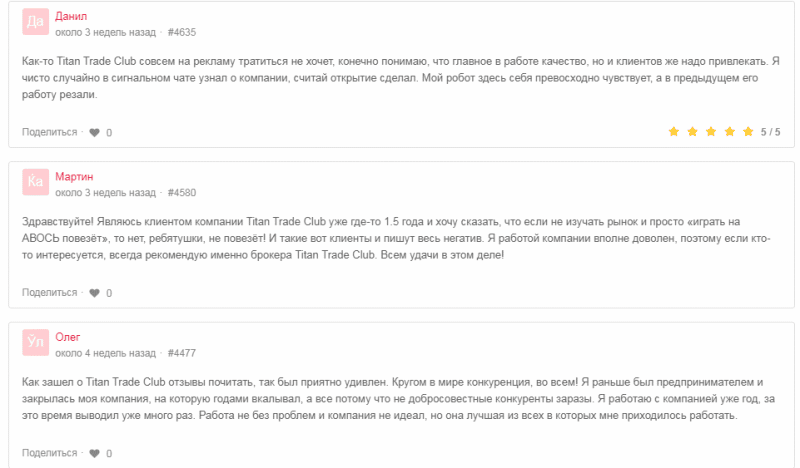 Добросовестный брокер или мошенник: обзор Titan Trade Club и отзывы вкладчиков