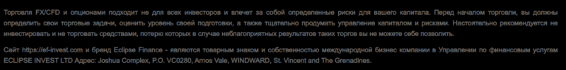 Экспертный обзор форекс-брокера Eclipse Finance: торговые условия и отзывы инвесторов