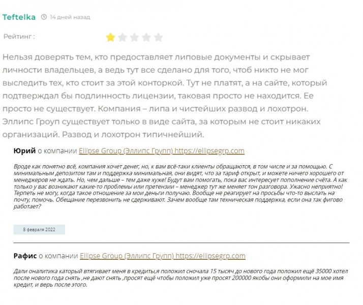 Ellipse Group: отзывы о сотрудничестве, предложения и условия трейдинга