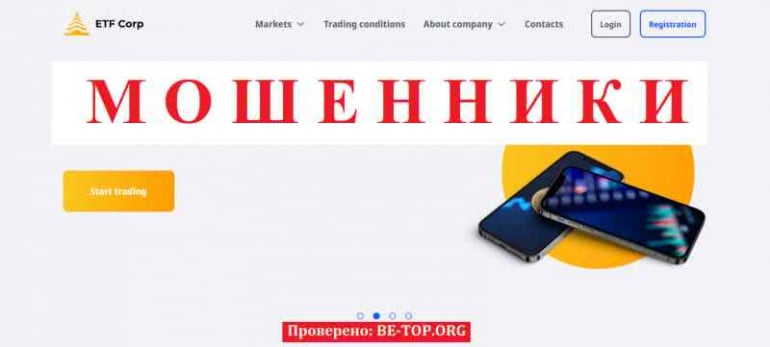 ETF Corp МОШЕННИК отзывы и вывод денег