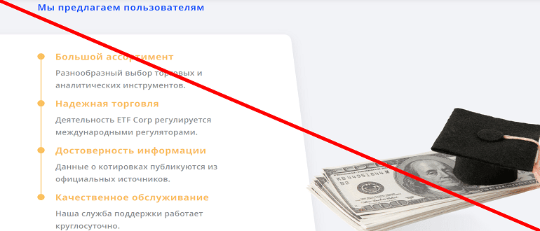 ETF Corp отзывы и обзор проекта