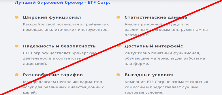 ETF Corp отзывы и обзор проекта