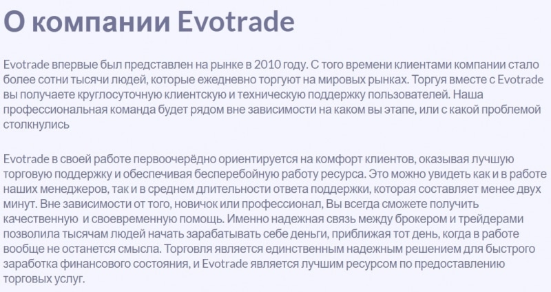 Evotrade: отзывы, торговые предложения и условия сотрудничества