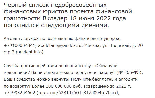 Фейковые юристы Адэлант (adelant.info) обманывают население