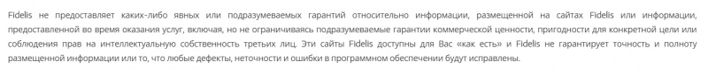 Fidelis Capital Markets: отзывы о брокере, условия торговли