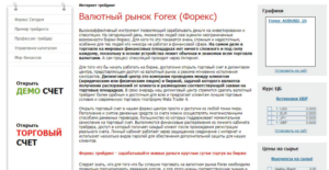 FINFORCE – брокер. Реальный обзор