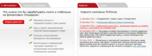 FINFORCE – брокер. Реальный обзор