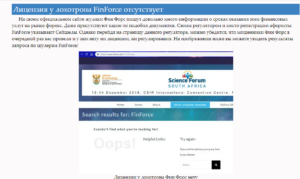 FINFORCE – брокер. Реальный обзор