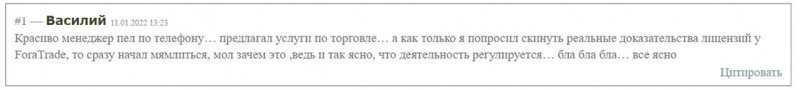 ForaTrade - очередной опасный развод или можно доверять. Отзывы и обзор проекта.