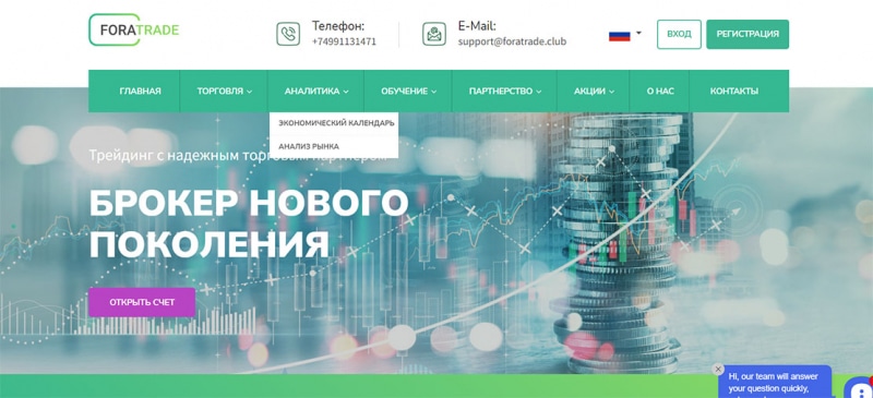 ForaTrade - очередной опасный развод или можно доверять. Отзывы и обзор проекта.