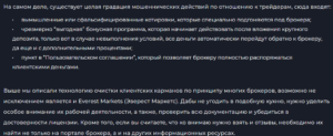 Форекс Брокер Everest Markets – обзор, информация, отзывы клиентов