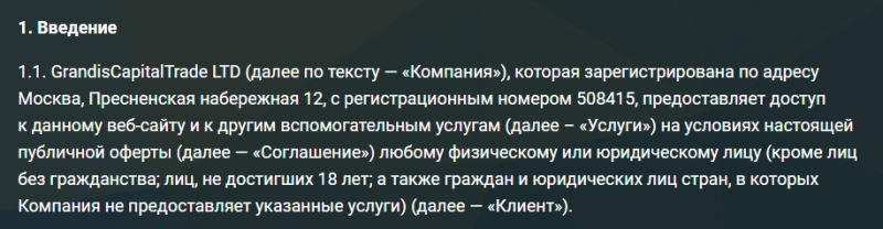 Форекс-брокер или лохотрон: обзор Grandis Capital Trade и отзывы клиентов