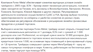 Forex-Metal (Форекс Металл) – отзывы реальных клиентов