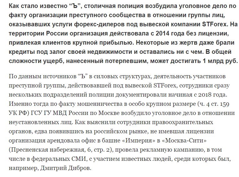 ForexBY: отзывы трейдеров о работе с белорусским брокером