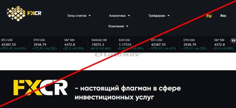 FXCR: отзывы о компании и обзор сайта (Fx-crypto.org)