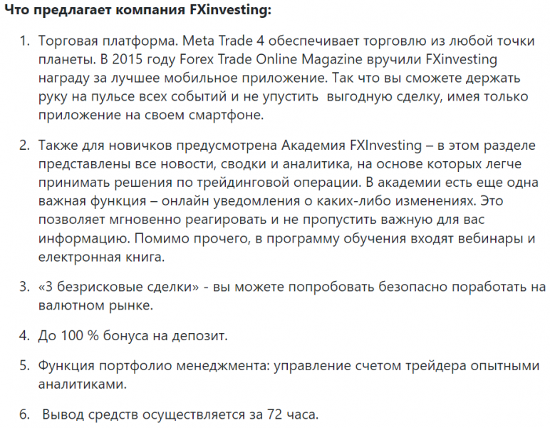 FXInvesting – отзывы реальных клиентов