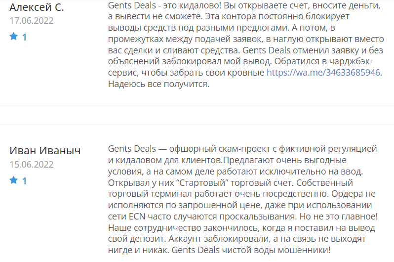 GentsDeals – пополнение в семье Форекс мошенников