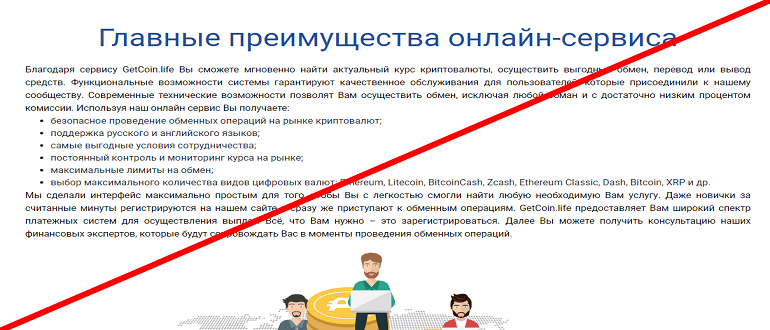 Getcoin life отзывы, getcoin life — МОШЕННИК!