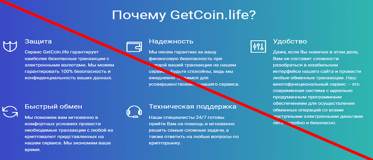 Getcoin life отзывы, getcoin life — МОШЕННИК!