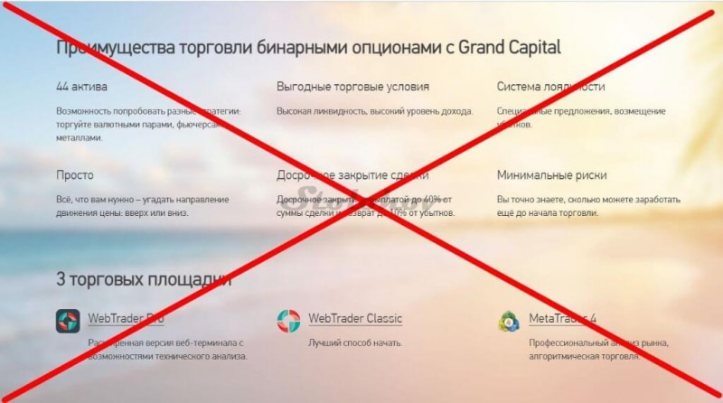 Grand Capital: отзывы о брокере, обзор платформы, вывод денег