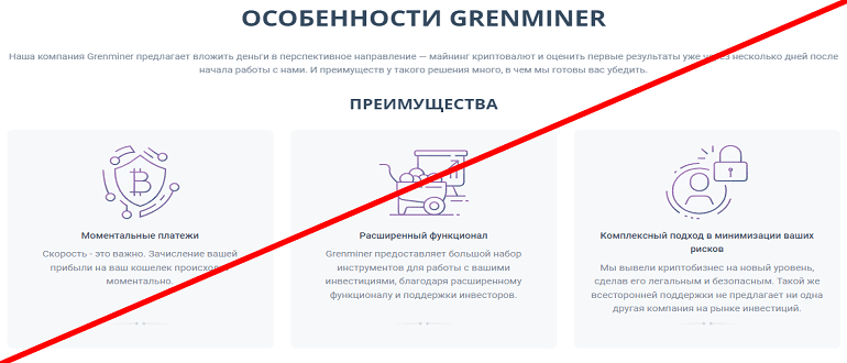 Grenminer com отзывы — https grenminer com