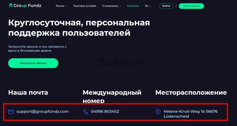 Group Fundz: отзывы трейдеров о брокере, проверка компании, вывод денег