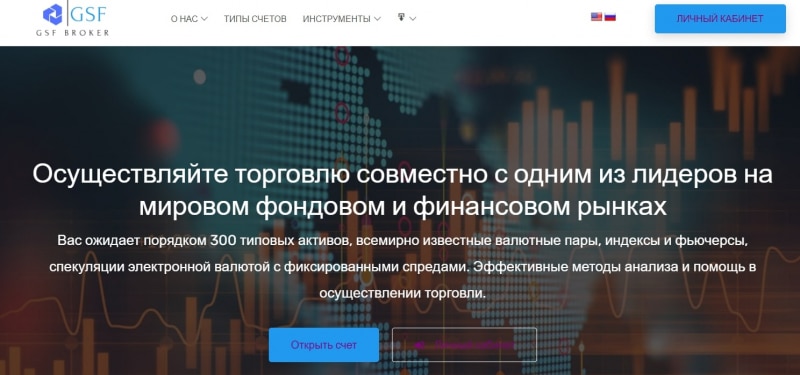 GSF Broker: отзывы, торговые предложения и правовые документы