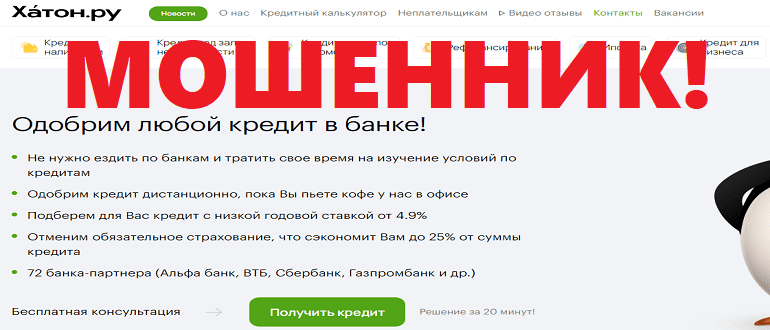 Хатон.ру отзывы и обзор — https haton ru