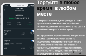 iDealTrade – история еще одного липового брокера