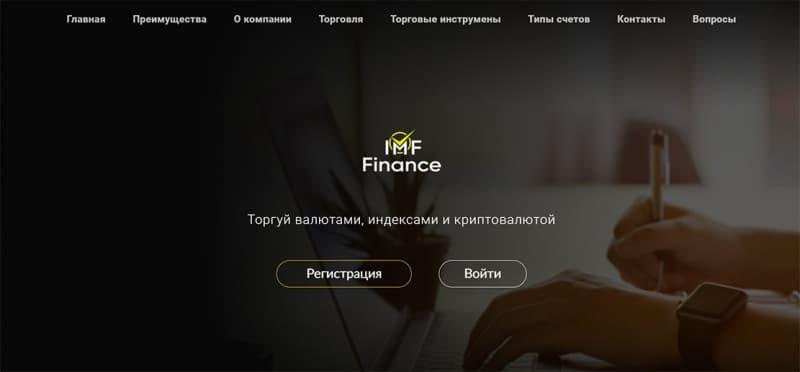 IMF Finance - можно ли доверять или есть опасность развода? Отзывы.