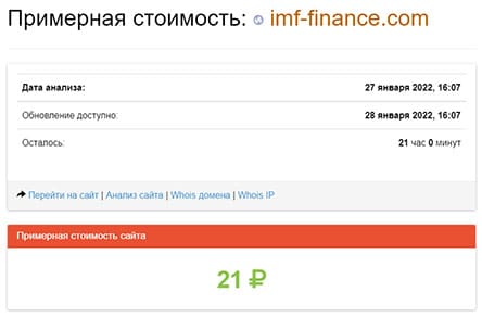 IMF Finance - можно ли доверять или есть опасность развода? Отзывы.