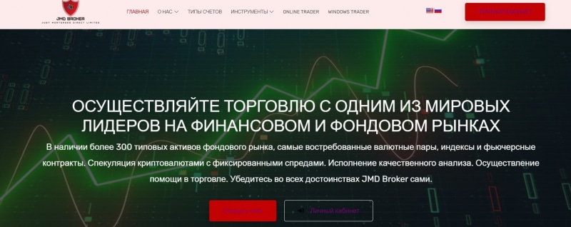 JMD Broker: отзывы о новом агенте, торговые предложения и условия сотрудничества