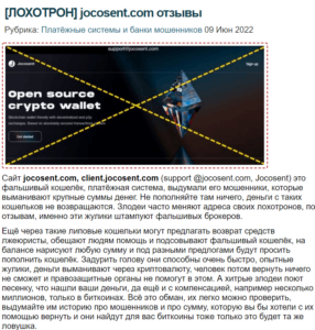 Jocosent – новый шаблонный мошеннический кошелек