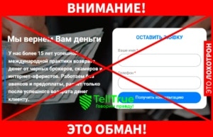 Юристы мошенники Fund-HRM (Фунд-ГРМ) refund-hmr.com – обзор и отзывы