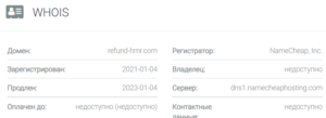 Юристы мошенники Fund-HRM (Фунд-ГРМ) refund-hmr.com – обзор и отзывы