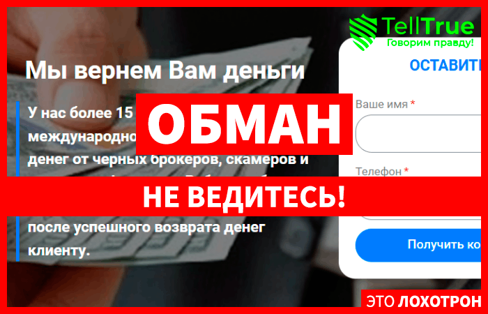 Юристы мошенники Fund-HRM (Фунд-ГРМ) refund-hmr.com – обзор и отзывы