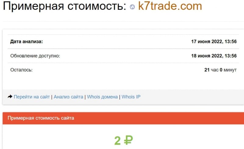 K7trade: отзывы клиентов о компании