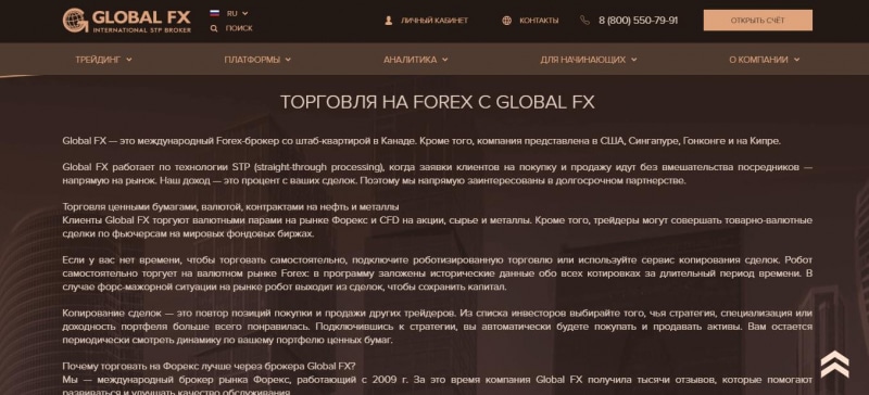 Как Global-FX.com разводит на деньги: отзывы реальных клиентов и обзор брокера