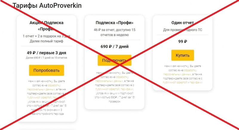 Как отменить подписку AutoProverkin — отзывы о autoproverkin.ru - Seoseed.ru