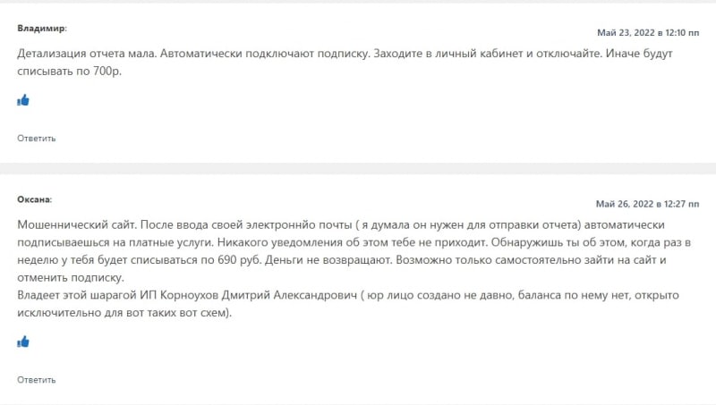 Как отменить подписку AutoProverkin — отзывы о autoproverkin.ru - Seoseed.ru