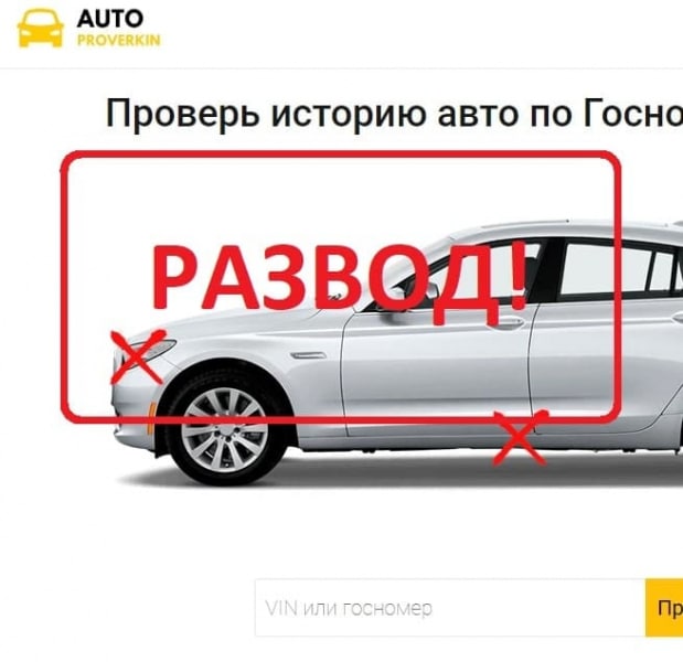 Как отменить подписку AutoProverkin — отзывы о autoproverkin.ru - Seoseed.ru