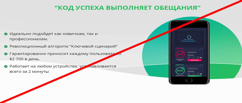 Код успеха реальные отзывы о проекте